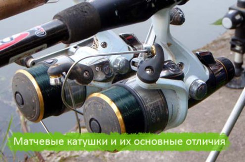 катушки матчевая ловля катушки матчевая ловля