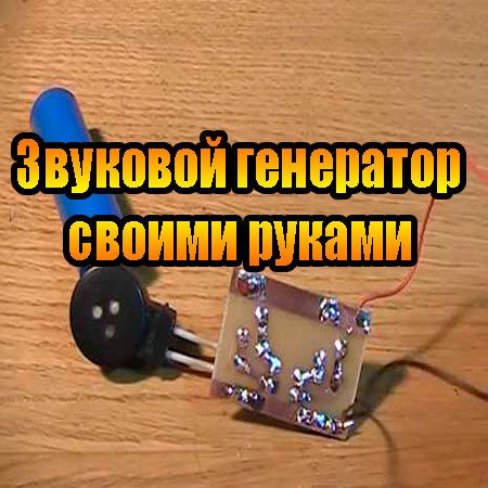 Зуммер сделать своими руками Зуммер сделать своими руками